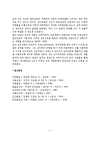 독서치료의 개념과 이론적 배경-6