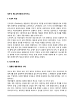드라이커스의 민주적 부모교육이론(민주적 부모교육의 이론적 배경과 자녀양육원리)-2