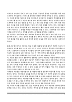 드라이커스의 민주적 부모교육이론(민주적 부모교육의 이론적 배경과 자녀양육원리)-3