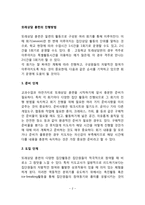또래상담 훈련의 진행방법-2