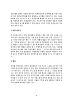 또래상담 훈련의 진행방법-4