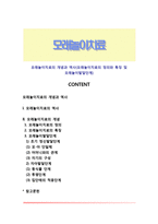 모래놀이치료의 개념과 역사(모래놀이치료의 정의와 특징 및 모래놀이발달단계)-1