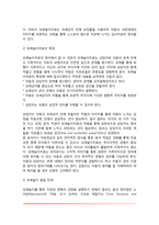 모래놀이치료의 개념과 역사(모래놀이치료의 정의와 특징 및 모래놀이발달단계)-4