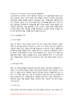 모래놀이치료의 개념과 역사(모래놀이치료의 정의와 특징 및 모래놀이발달단계)-5