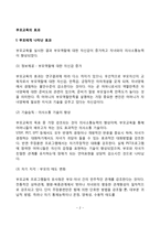부모교육의 효과(부모교육이 부모와 자녀에게 미치는 영향)-2