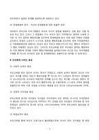 부모교육의 효과(부모교육이 부모와 자녀에게 미치는 영향)-3