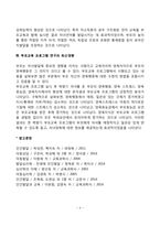 부모교육의 효과(부모교육이 부모와 자녀에게 미치는 영향)-4