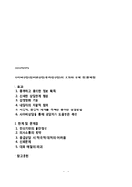 사이버상담(인터넷상담, 온라인상담)의 효과와 한계 및 문제점-1