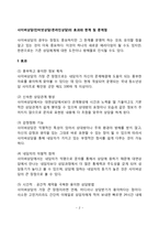 사이버상담(인터넷상담, 온라인상담)의 효과와 한계 및 문제점-2