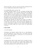 사이버상담(인터넷상담, 온라인상담)의 효과와 한계 및 문제점-3