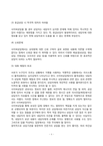 사이버상담(인터넷상담, 온라인상담)의 효과와 한계 및 문제점-4