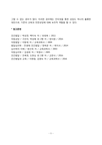 사이버상담(인터넷상담, 온라인상담)의 효과와 한계 및 문제점-5