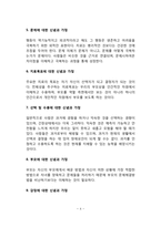 사티어의 경험적 가족치료의 이론적 배경과 주요관점-4