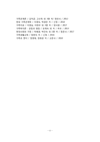사티어의 경험적 가족치료의 이론적 배경과 주요관점-6