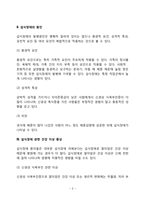 섭식장애의 원인(요인)과 종류(신경성 식욕부진, 신경성 폭식증), 섭식장애의 증상 및 치료방법(식이요법, 식사요법)-3