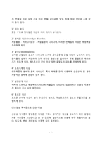 섭식장애의 원인(요인)과 종류(신경성 식욕부진, 신경성 폭식증), 섭식장애의 증상 및 치료방법(식이요법, 식사요법)-4