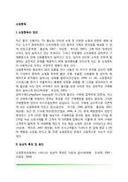 쇼핑중독의 원인과 증상, 쇼핑중독 치료 및 예방-2
