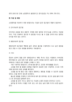 쇼핑중독의 원인과 증상, 쇼핑중독 치료 및 예방-4