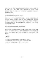 신경계의 구조와 기능(중추신경계, 말초신경계)-5