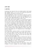 신생아기 발달(신생아의 신체적 특징 및 생리적 특성, 신생아기 반사운동), 신생아기 정신건강-2