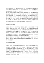 신생아기 발달(신생아의 신체적 특징 및 생리적 특성, 신생아기 반사운동), 신생아기 정신건강-4