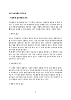 아동 이상행동의 접근방법-2