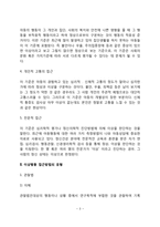 아동 이상행동의 접근방법-3