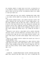아동 이상행동의 접근방법-4