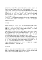 아동 이상행동의 접근방법-5