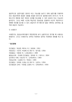 아동 이상행동의 접근방법-6