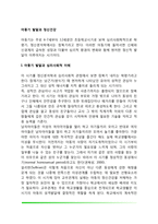 아동기 발달과 정신건강(아동기 발달과 심리사회적 이해, 아동기 발달과제, 아동기 정신건강 유지환경)-2