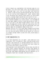 아동기 발달과 정신건강(아동기 발달과 심리사회적 이해, 아동기 발달과제, 아동기 정신건강 유지환경)-4
