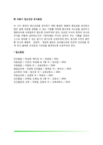 아동기 발달과 정신건강(아동기 발달과 심리사회적 이해, 아동기 발달과제, 아동기 정신건강 유지환경)-5