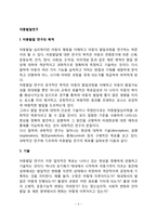 아동발달 연구의 목적과 접근방법-2