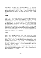 아동발달 연구의 목적과 접근방법-3