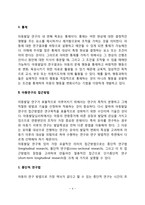 아동발달 연구의 목적과 접근방법-4