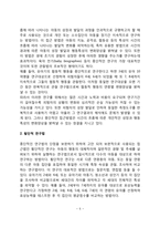 아동발달 연구의 목적과 접근방법-5