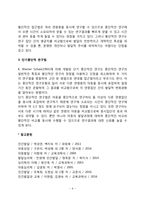 아동발달 연구의 목적과 접근방법-6
