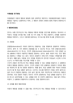 아동발달연구방법(아동발달의 행동측정법, 연구설계 및 아동발달연구법)-2