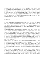 아동발달연구방법(아동발달의 행동측정법, 연구설계 및 아동발달연구법)-3