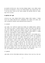 아동발달연구방법(아동발달의 행동측정법, 연구설계 및 아동발달연구법)-4