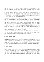 아동발달연구방법(아동발달의 행동측정법, 연구설계 및 아동발달연구법)-5