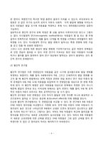 아동발달연구방법(아동발달의 행동측정법, 연구설계 및 아동발달연구법)-6