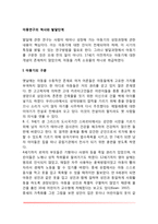 아동발달의 역사와 발달단계(시대별 아동기의 구분, 인간발달단계의 성립)-2