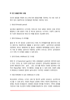 아동발달의 역사와 발달단계(시대별 아동기의 구분, 인간발달단계의 성립)-4