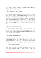 아동발달의 역사와 발달단계(시대별 아동기의 구분, 인간발달단계의 성립)-5