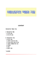 아동상담자(아동상담사)의 역할과 자질-1