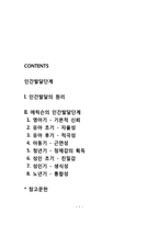 에릭슨의 인간발달단계(인간발달의 8단계)-1