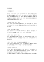에릭슨의 인간발달단계(인간발달의 8단계)-2