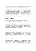 에릭슨의 인간발달단계(인간발달의 8단계)-3